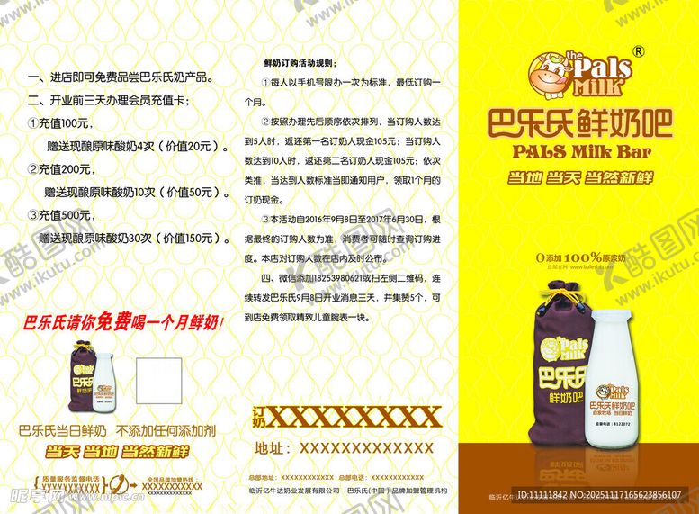 编号：80412711212228434787【酷图网】源文件下载-巴乐氏产品宣传页