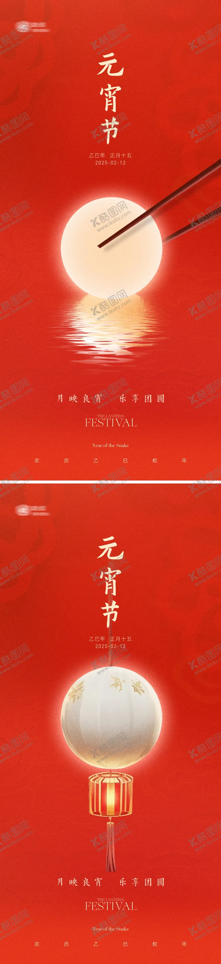 编号：73743002111621598918【酷图网】源文件下载-地产元宵节创意海报