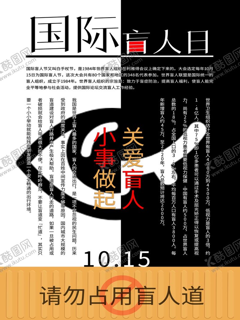 编号：81768309241349505232【酷图网】源文件下载-国际盲人日