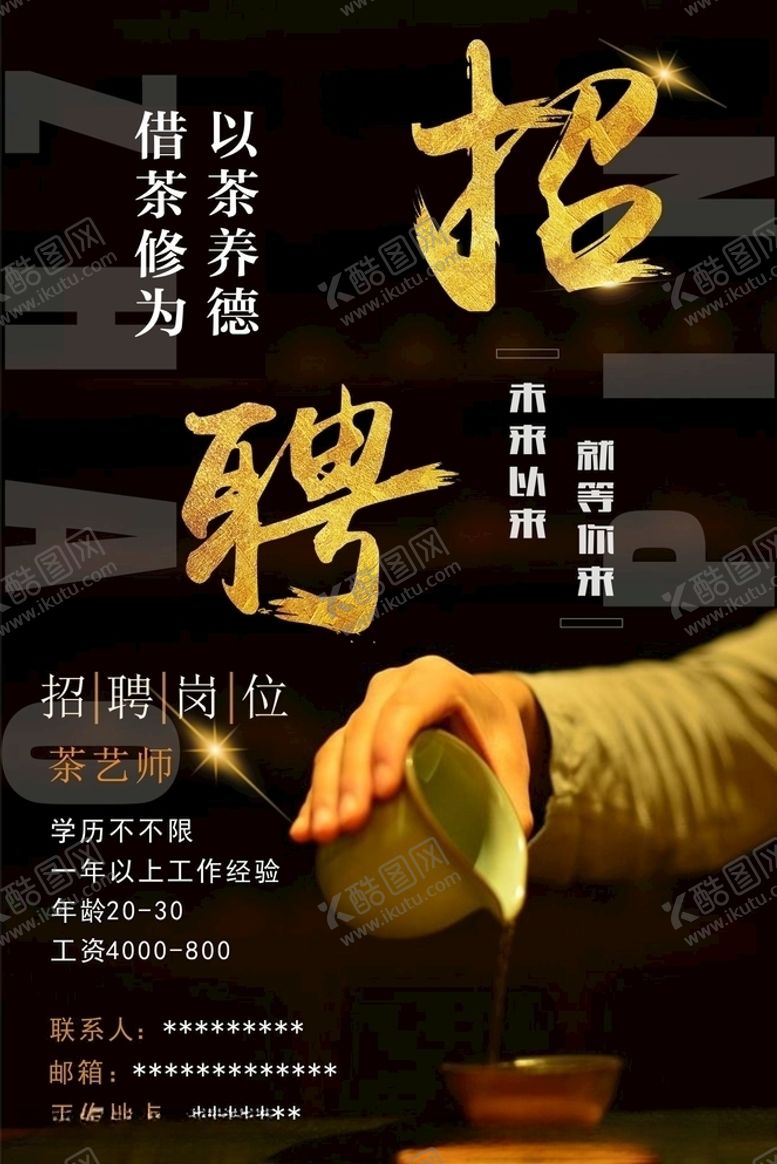 编号：90277205120533261680【酷图网】源文件下载-茶艺师海报