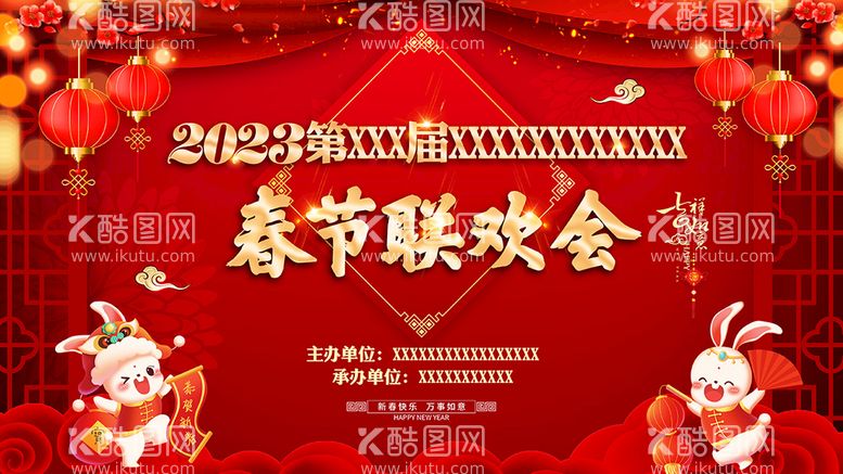 编号：30200411030204535779【酷图网】源文件下载-新年兔年贺岁2023主题海报展