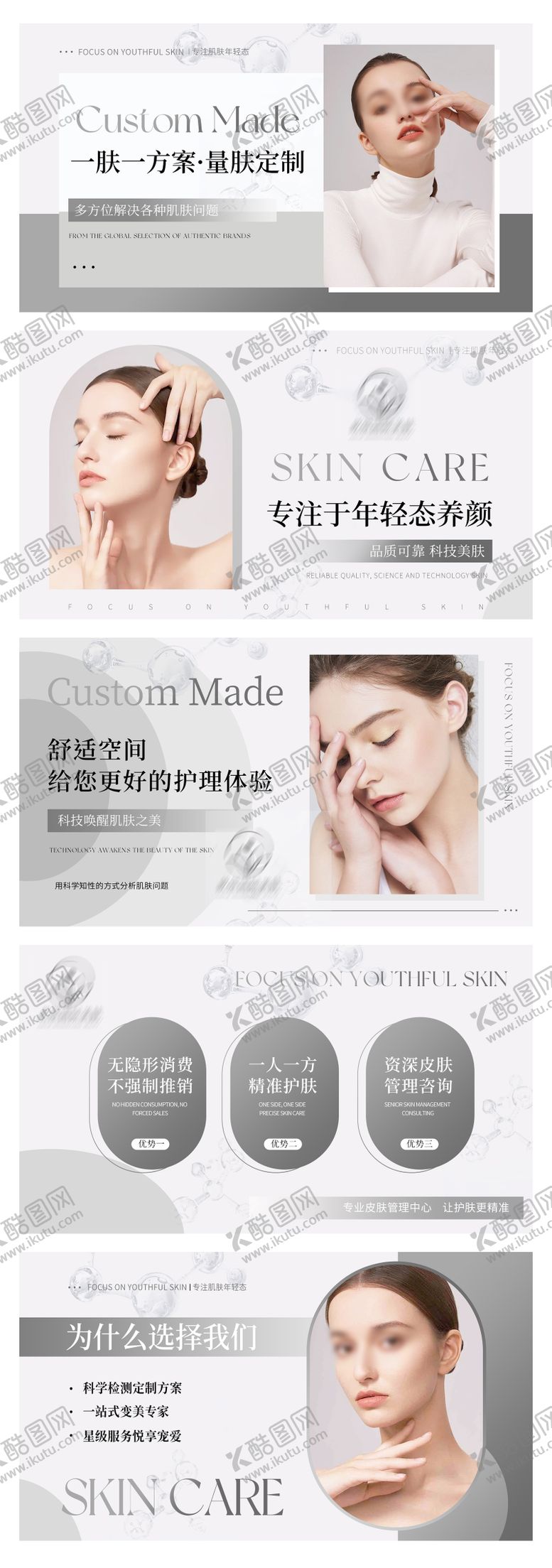 编号：78305406151922322645【酷图网】源文件下载-美容护肤医美轮播