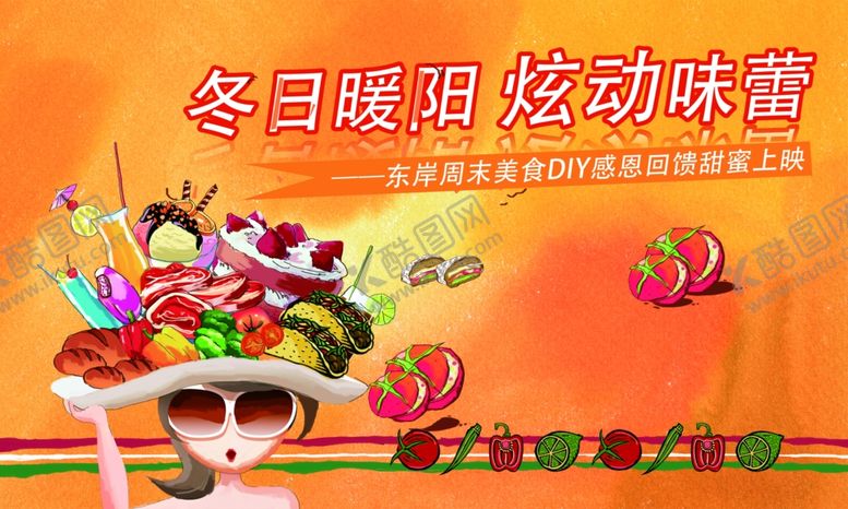 编号：70893107130505014519【酷图网】源文件下载-地产活动