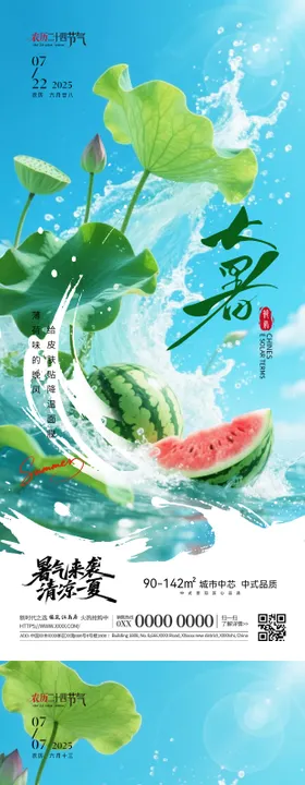 大暑清凉西瓜节气海报