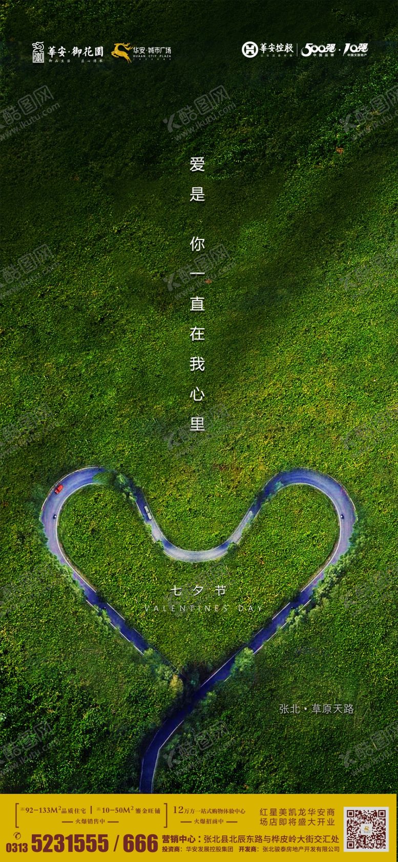 编号：82680505100621462208【酷图网】源文件下载-七夕地产设计