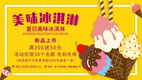 冰淇淋