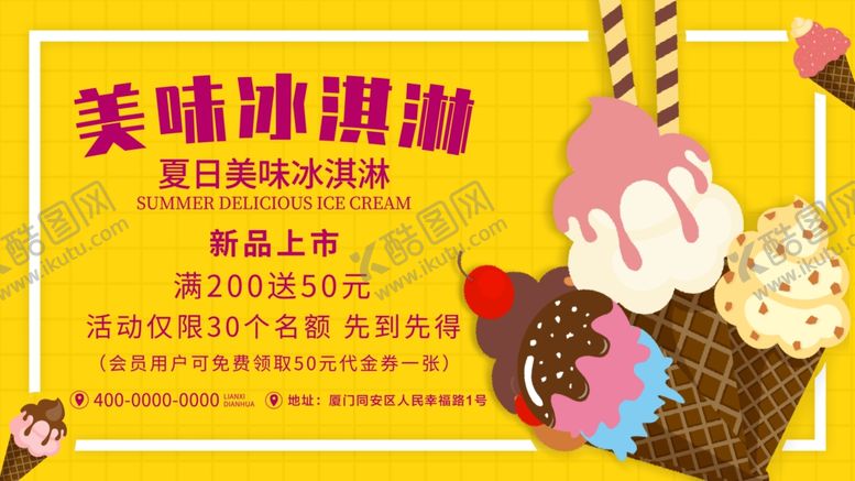 编号：37407707090221185153【酷图网】源文件下载-冰淇淋