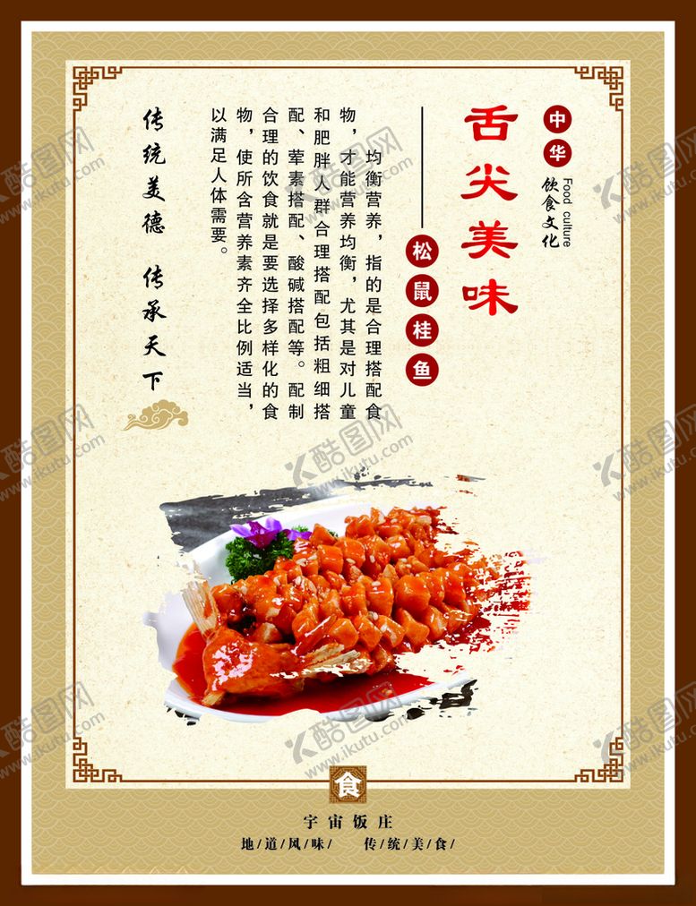 编号：61308512060856153599【酷图网】源文件下载-美食海报