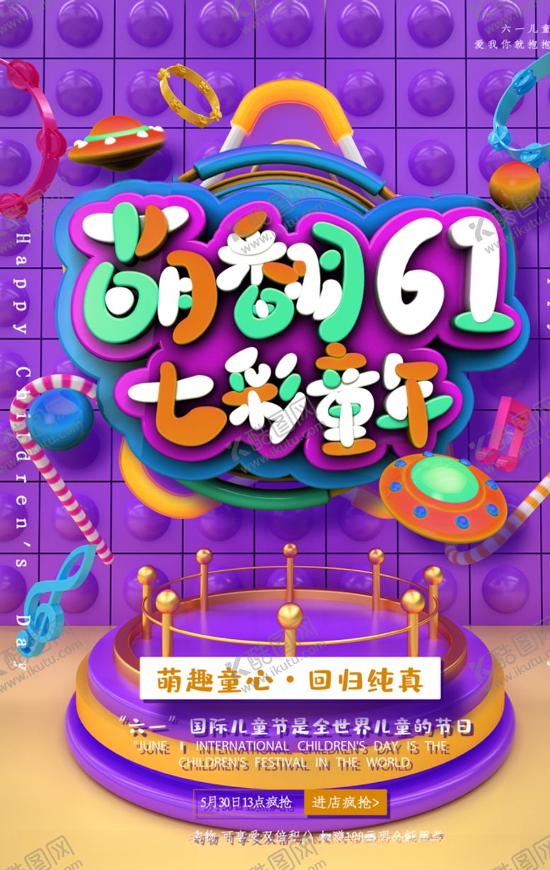 编号：26440509201513591909【酷图网】源文件下载-儿童节素材