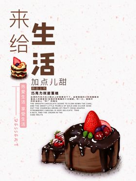 蛋糕房店促销面包