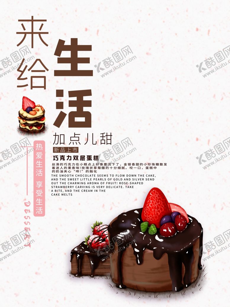 编号：23328504232308587047【酷图网】源文件下载-蛋糕