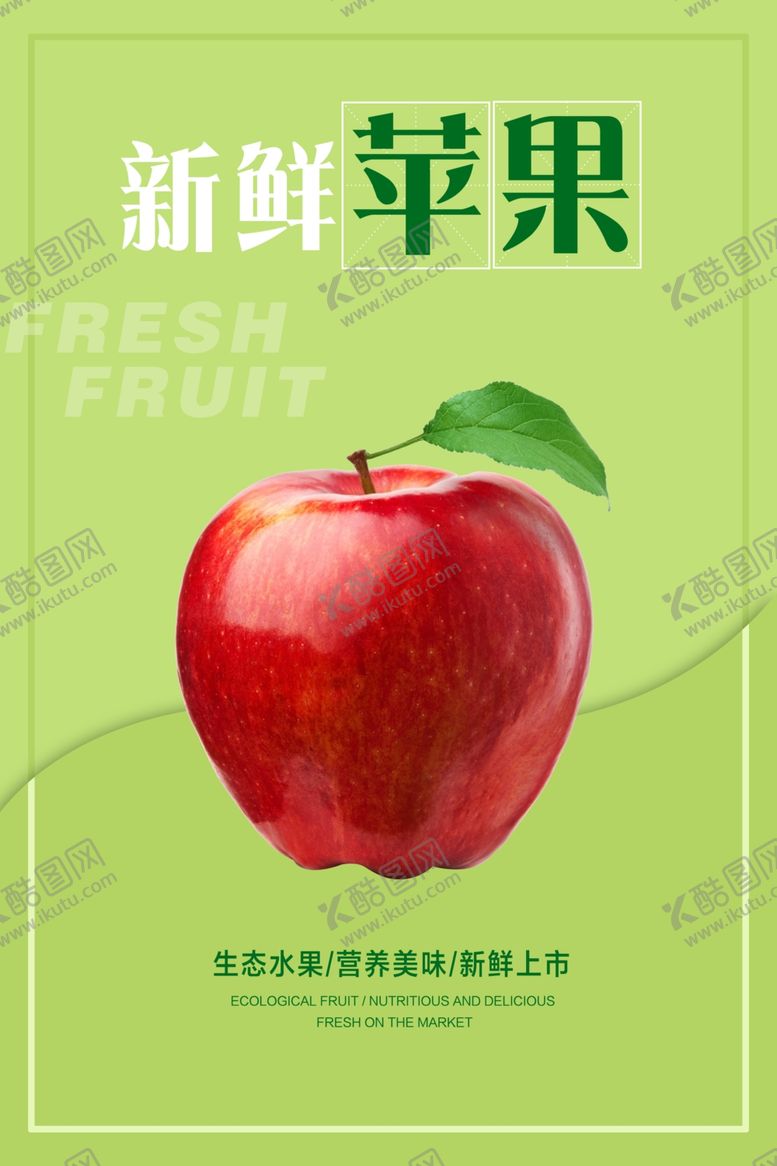 编号：76566309231013009917【酷图网】源文件下载-苹果海报