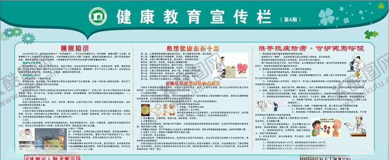 编号：27801805110324257466【酷图网】源文件下载-健康教育宣传栏