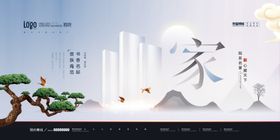 中式房地产大气围挡海报