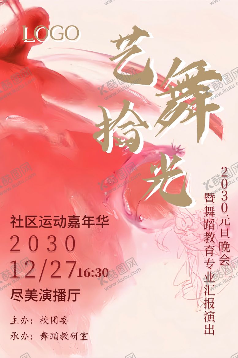 编号：96136902050558109279【酷图网】源文件下载-艺术舞蹈海报