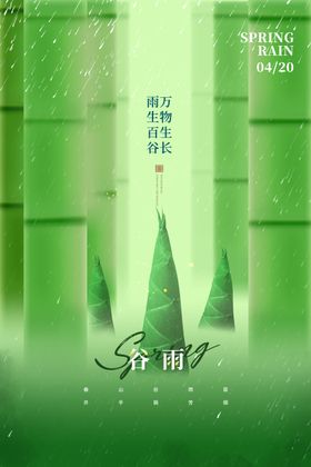 春雨绵绵谷雨节气