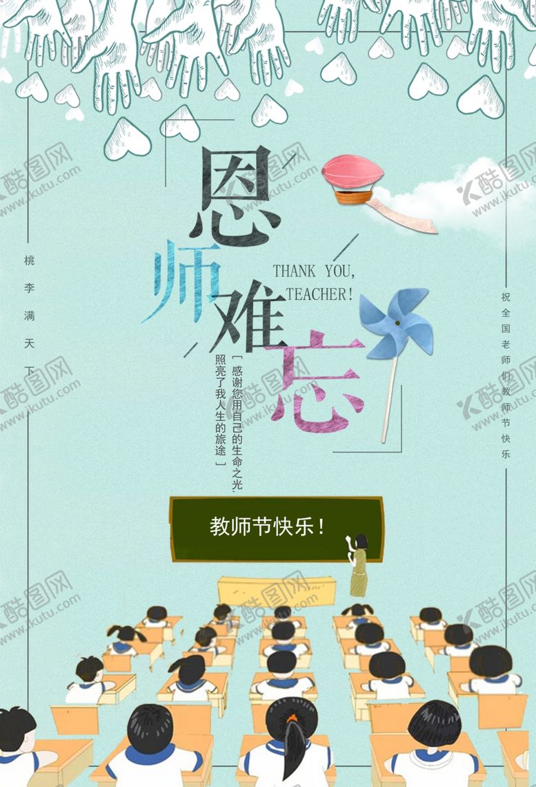 编号：36256107060742461904【酷图网】源文件下载-教师节