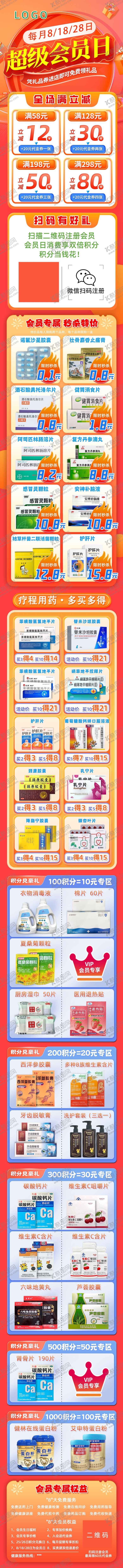 编号：93167912192351154201【酷图网】源文件下载-超级会员日