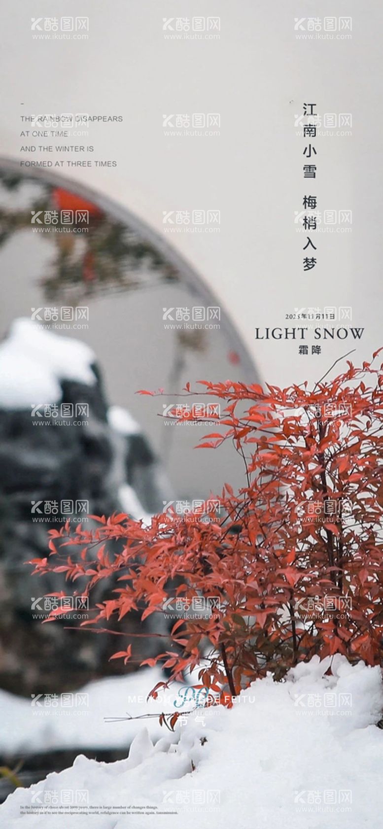 编号：42376009192318039284【酷图网】源文件下载-小雪