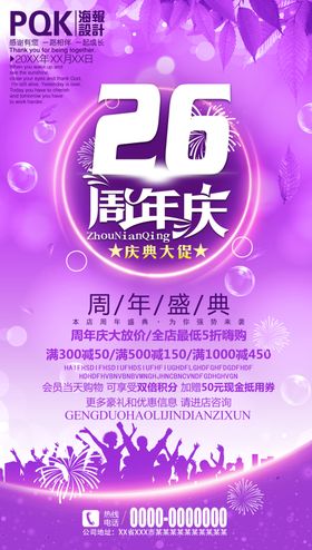 26周年