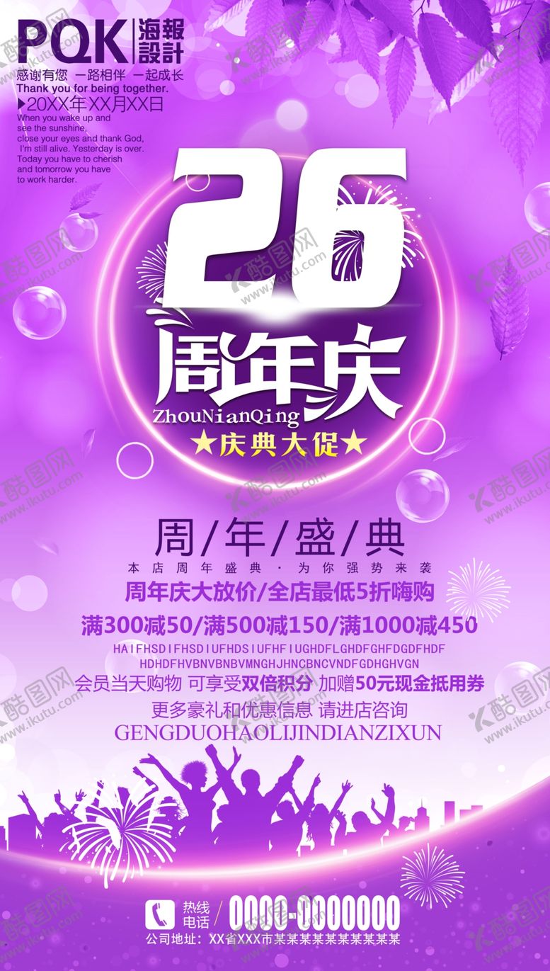 编号：71820306290051402203【酷图网】源文件下载-26周年