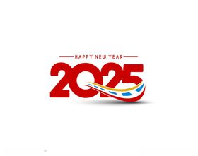 2025新年快乐