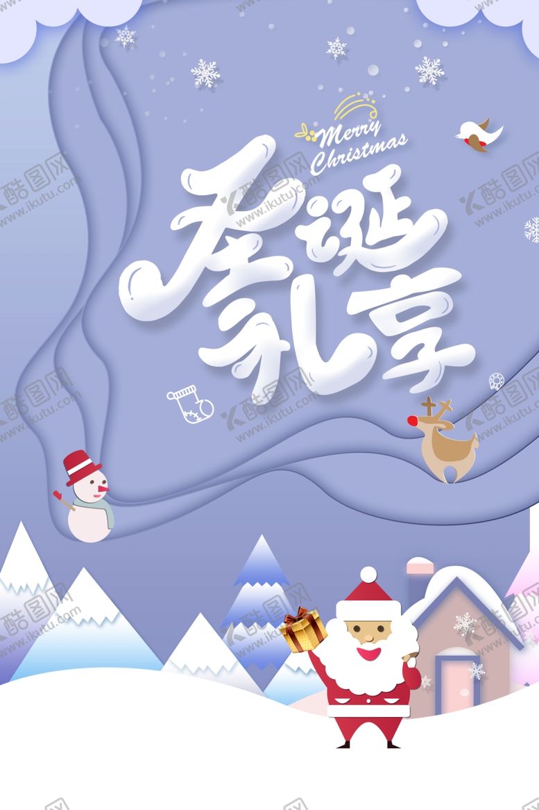 编号：94665410051114438166【酷图网】源文件下载-圣诞节