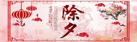 除夕