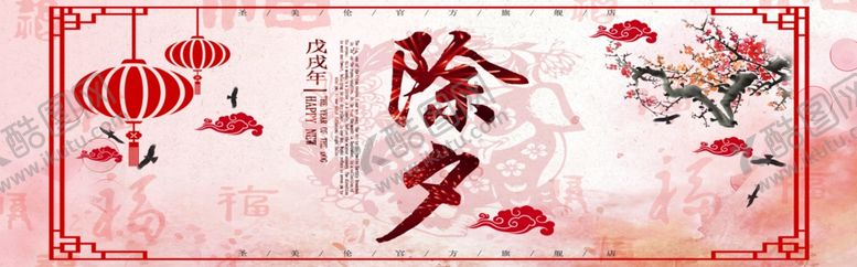 编号：65621311012133215729【酷图网】源文件下载-除夕