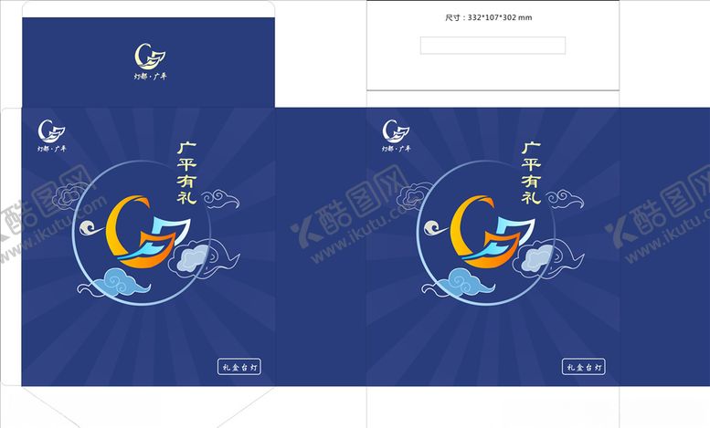 编号：41743507060238297653【酷图网】源文件下载-包装礼盒