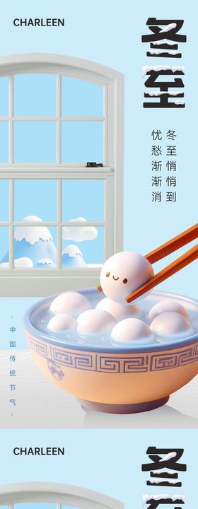 冬至节气海报插画汤圆二十四