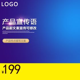 蓝色主图模板家电淘宝