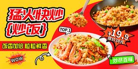 铁板炒饭美食宣传