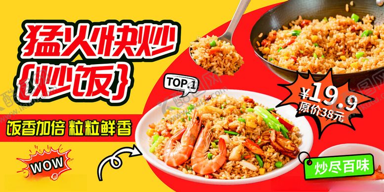 编号：27914304011828268178【酷图网】源文件下载-铁板炒饭美食宣传