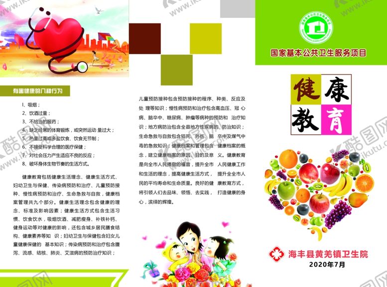 编号：85470709241708123098【酷图网】源文件下载-国家基本公共卫生服务项目