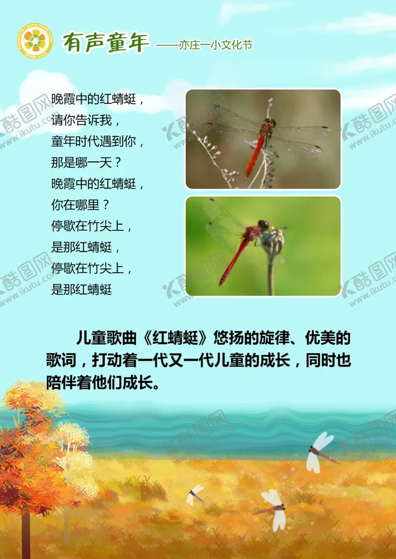 编号：81693505041919258984【酷图网】源文件下载-儿歌红蜻蜓