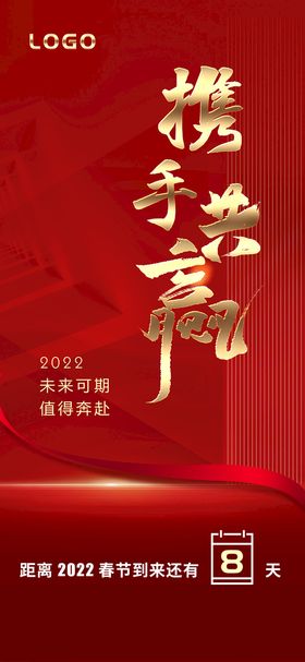 企业文化 携手共赢  新年