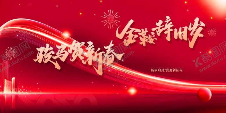 编号：56779501042142112129【酷图网】源文件下载-2026年会展板