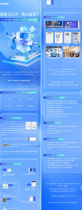 年终总结微软风长图专题设计