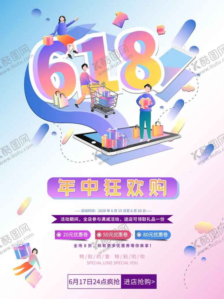 编号：75184909191141003891【酷图网】源文件下载-618年中狂欢购海报