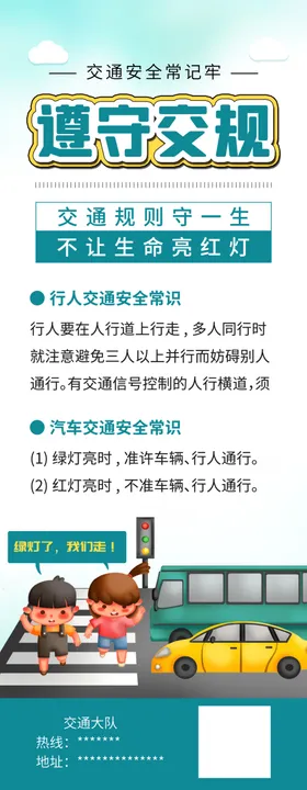 遵守交通规则