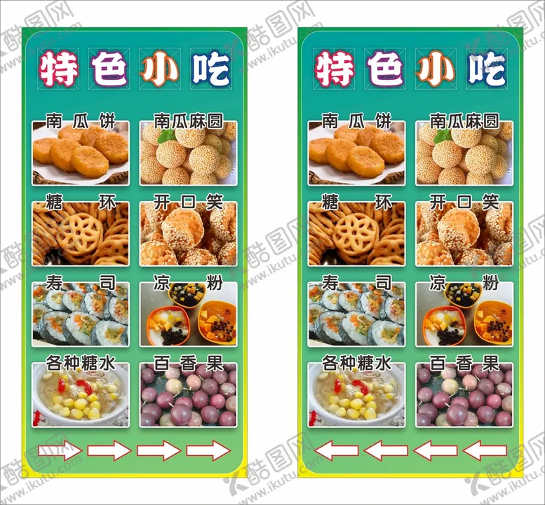 编号：78810210181847086801【酷图网】源文件下载-特色小吃