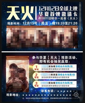 天火名片电影名片