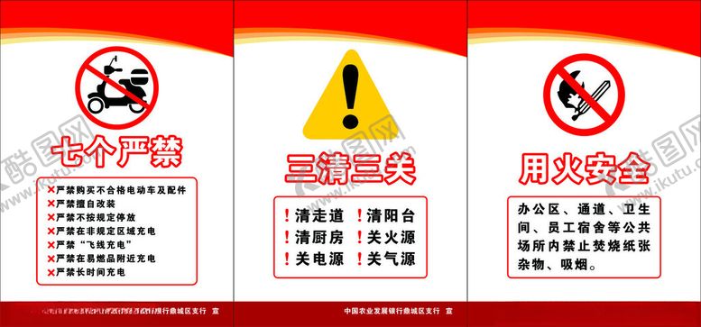 编号：50050912292106494528【酷图网】源文件下载-用火安全