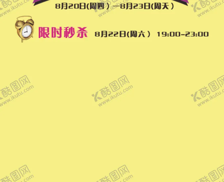 编号：96094003271130052848【酷图网】源文件下载-超市促销展板吊挂设计