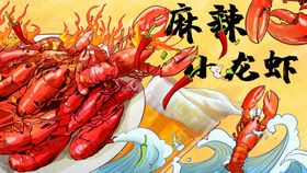 编号：97156009230348190638【酷图网】源文件下载-龙虾盛宴小龙虾美食海报