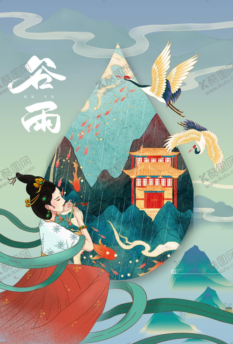 编号：21870509242328474751【酷图网】源文件下载-谷雨
