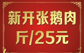 开业新店开张