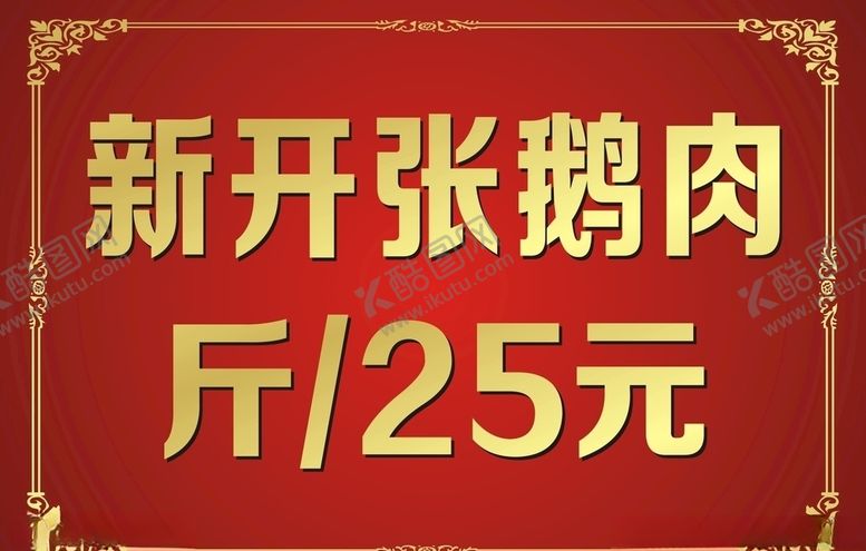 编号：26060607010459261250【酷图网】源文件下载-开业新店开张