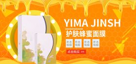 护肤蜂蜜面膜